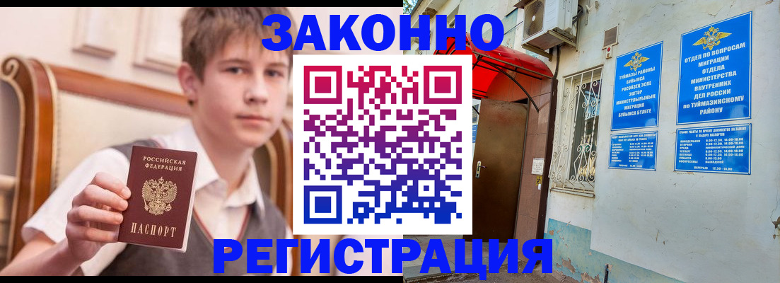 купить прописку в Белгородской области