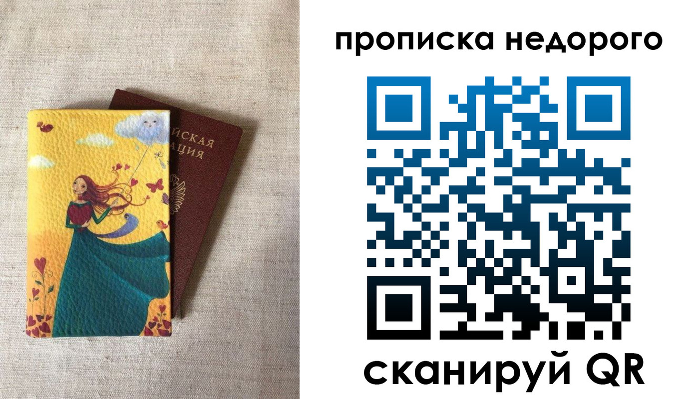 пропишу в квартире в Белгородской области