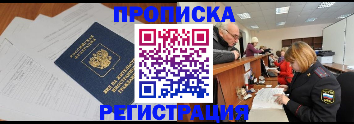 прописка иностранных граждан в Белгородской области