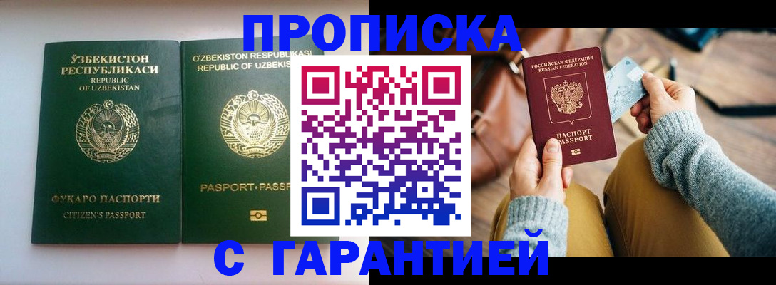 прописка от собственника в Белгородской области