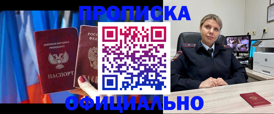 прописка от собственника в Белгородской области