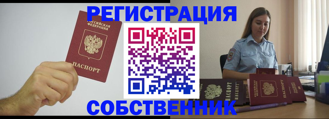 прописка регистрация в Белгородской области