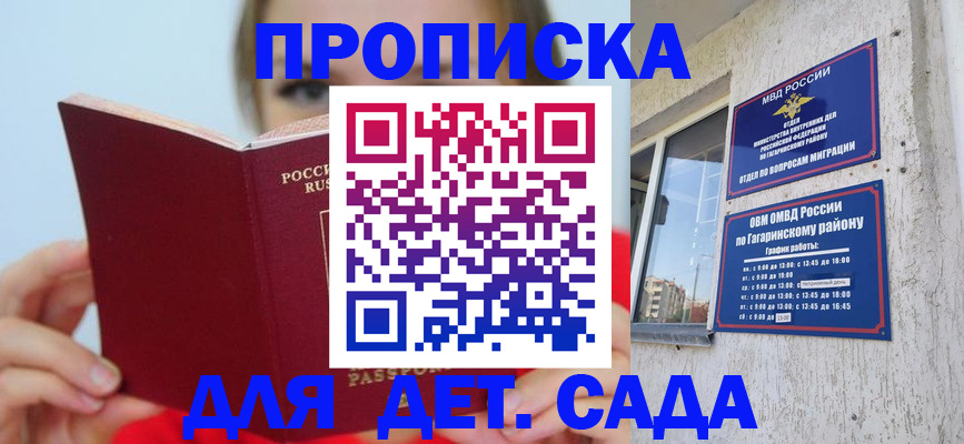 регистрация для дет. сада в Белгородской области