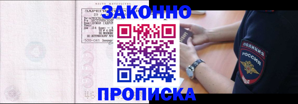 временная регистрация надежно в Белгородской области