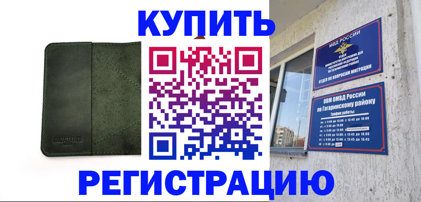 временная регистрация в квартире в Белгородской области