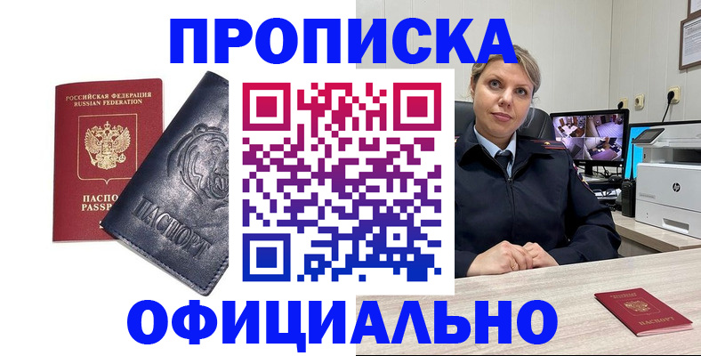 где прописаться в Белгородской области