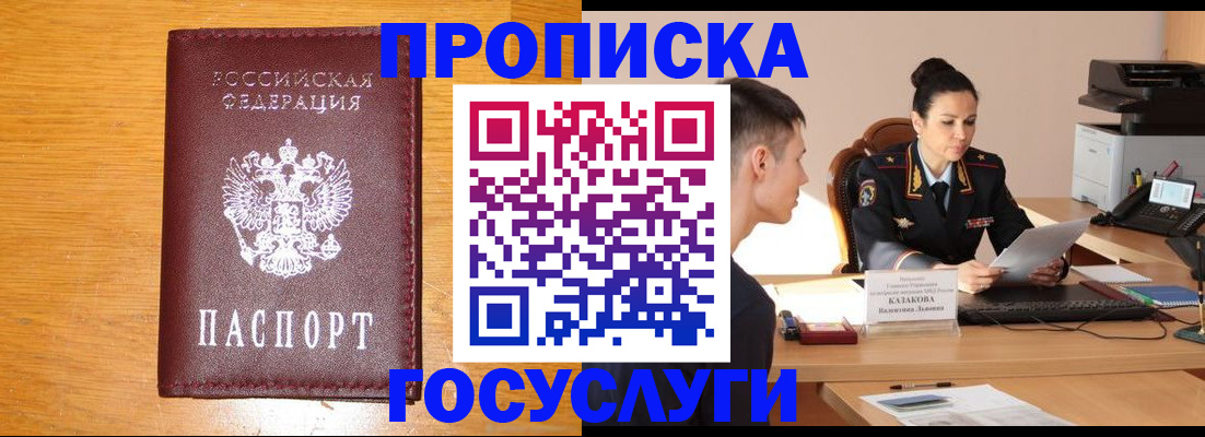 временная регистрация собственник в Белгородской области