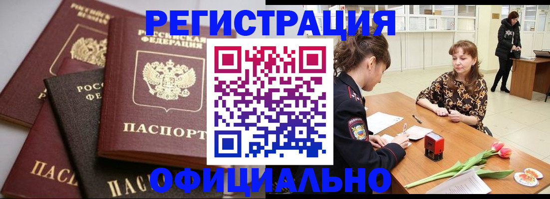 временная регистрация в Белгородской области
