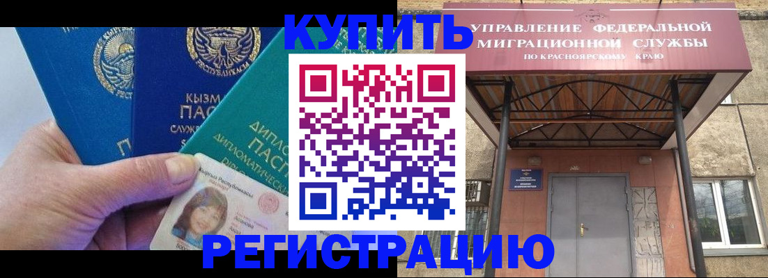 временная регистрация купить в Белгородской области
